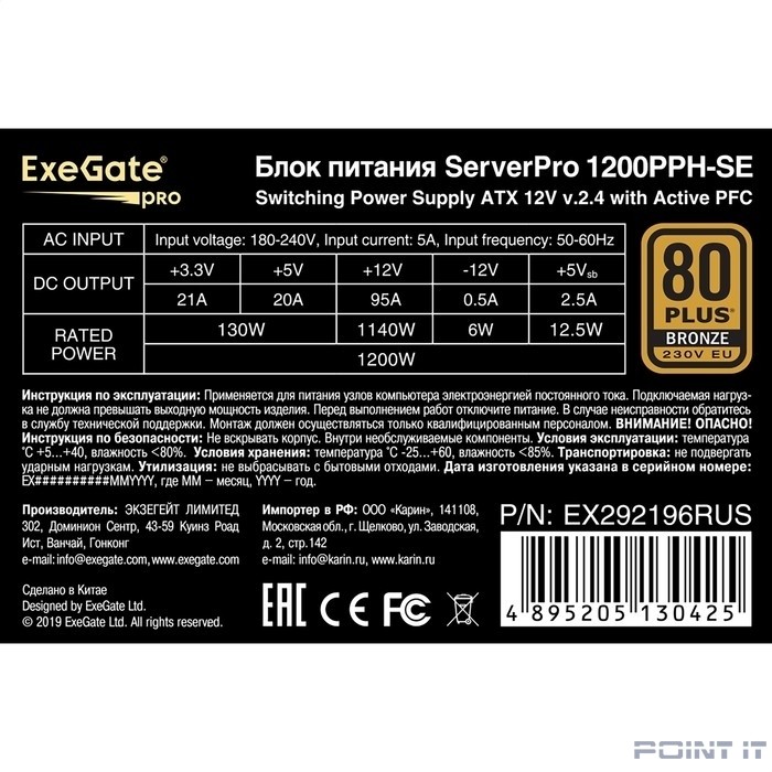 Exegate EX292196RUS Серверный БП 1200W ExeGate ServerPRO 80 PLUS® Bronze 1200PPH-SE (ATX, for 3U+ cases, APFC, КПД 89% (80 PLUS Bronze), 12cm fan, 24pin, 2x(4+4)p, 6xPCI-E, 8xSATA, 4xIDE, box, black)