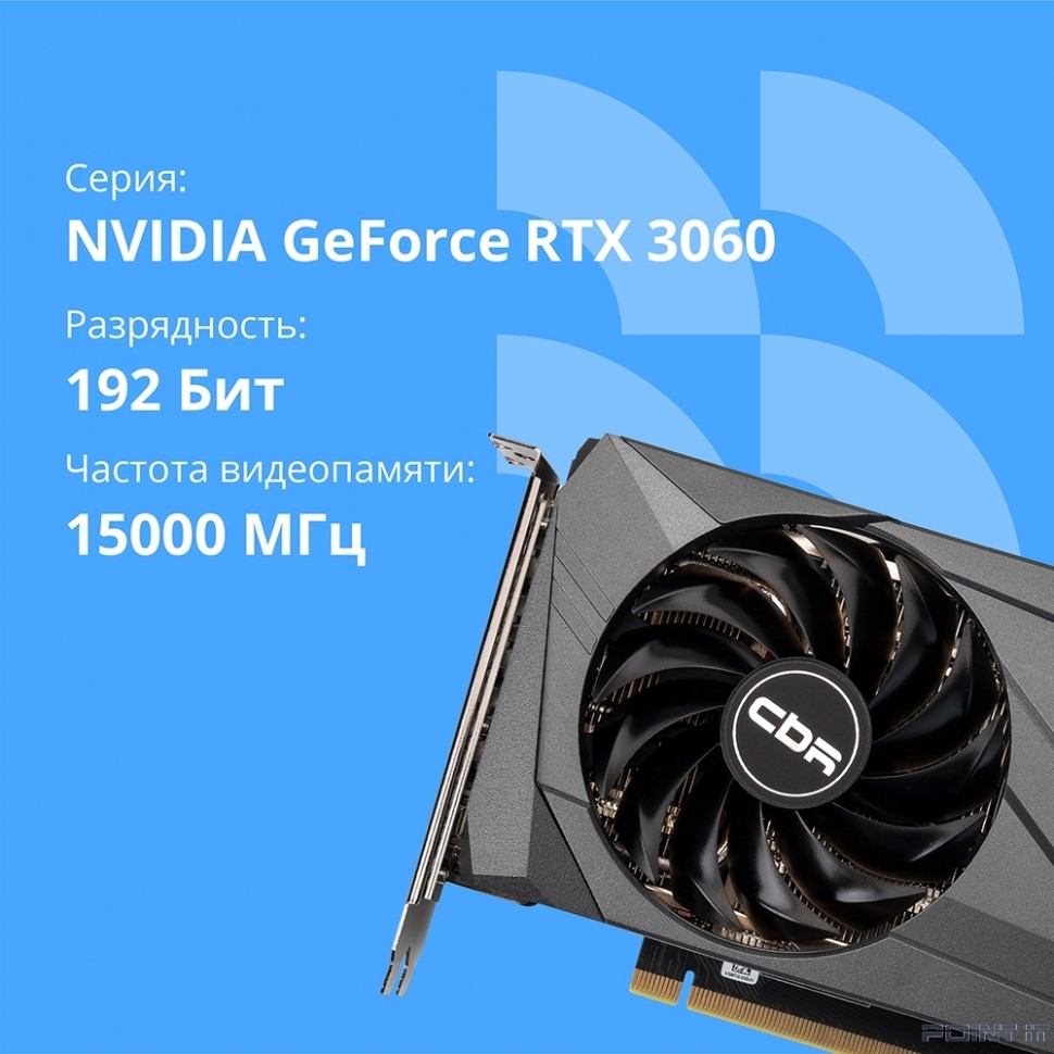 Видеокарта CBR RTX3060 12Gb GDDR6, 192bit, 1320-1777Mhz, 3*DP + 1*HDMI 2.1, 170W, Ret [VGA-STX3060-12G-RTL]