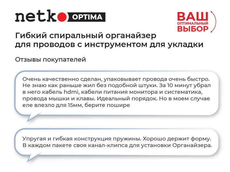 Органайзер для проводов с инструментом для укладки, ID-25mm, 2м, пластик, черный NETKO Optima