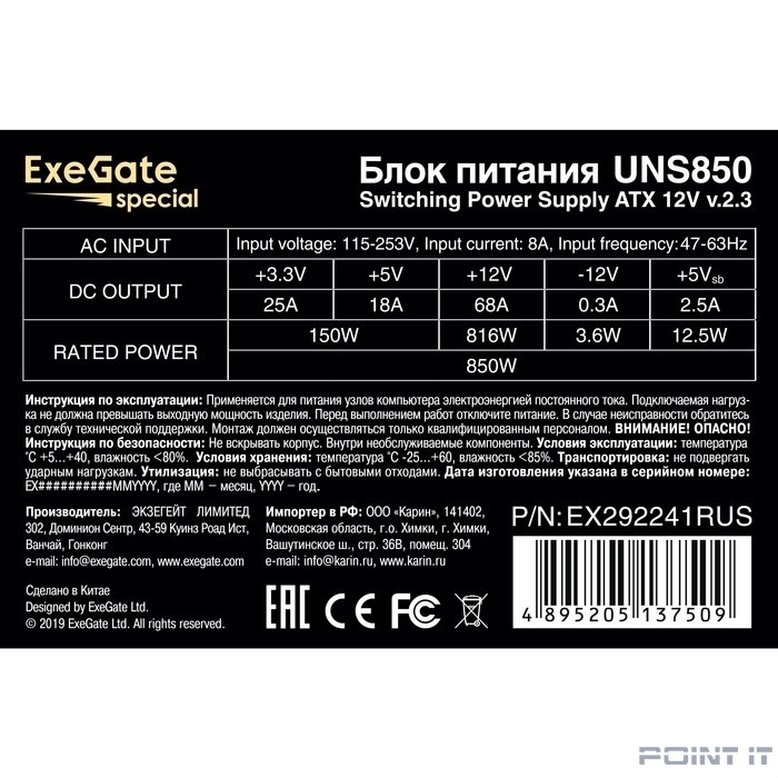 Exegate EX292241RUS Блок питания 850W ExeGate UNS850 (ATX, 12cm fan, 24pin, 2x(4+4)pin, 2xPCI-E, 5xSATA, 3xIDE)